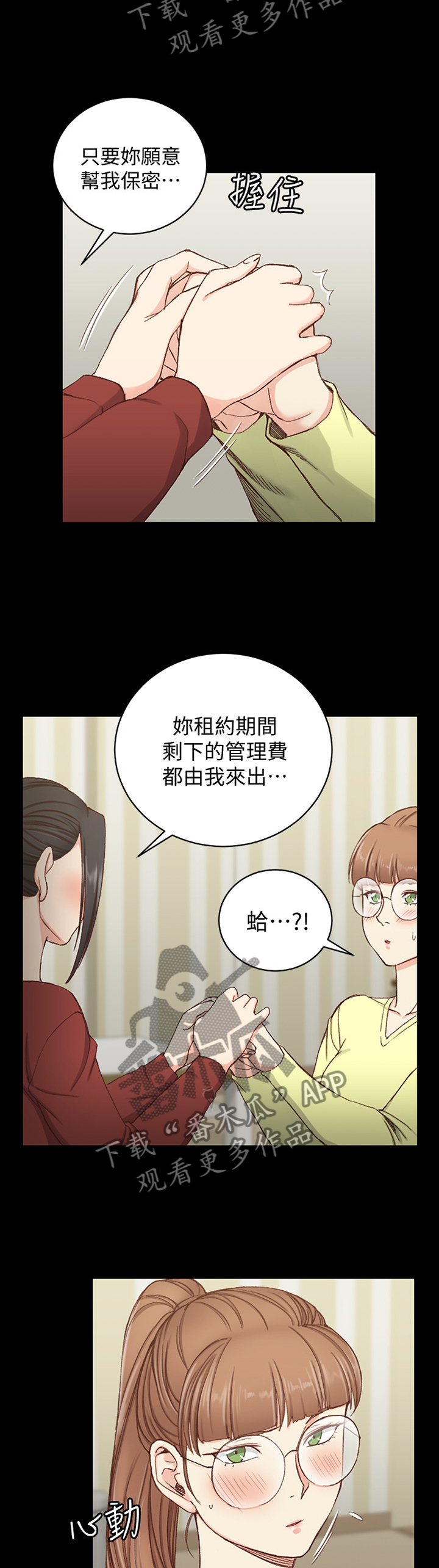 屋中藏娇漫画,第139章：保密1图