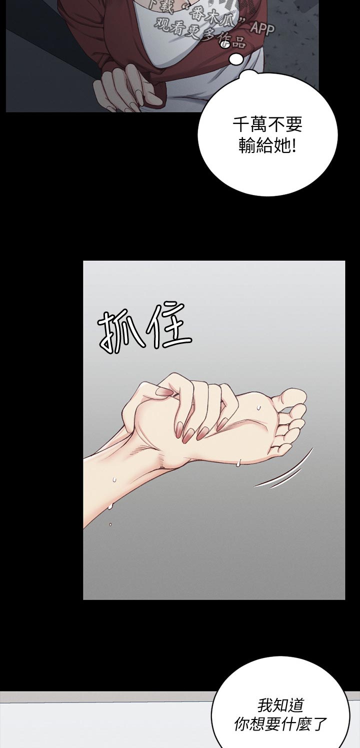 屋中藏娇漫画,第205章：瑜伽姿势4图