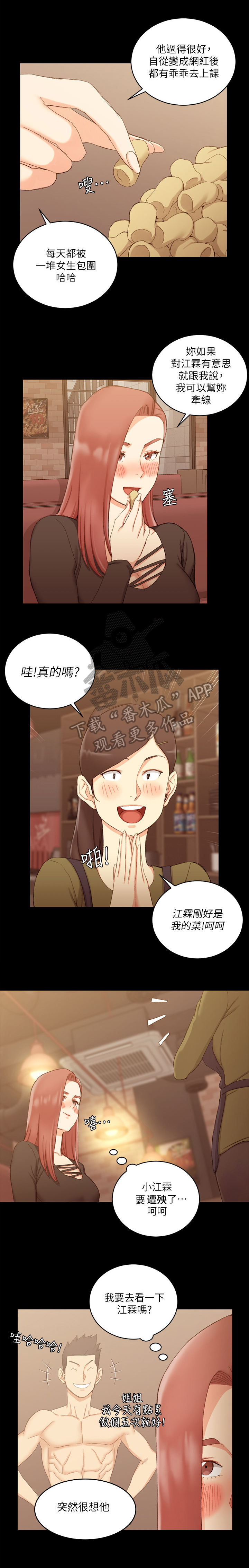 屋中藏娇女形容什么生肖漫画,第98章：看不惯3图