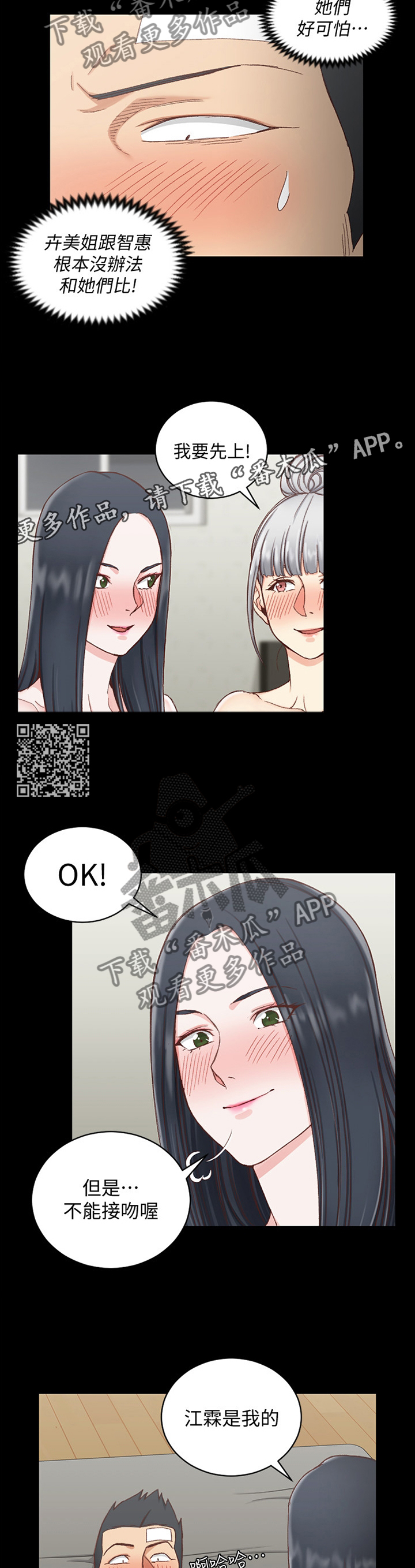 屋中藏娇漫画,第132章：争夺2图