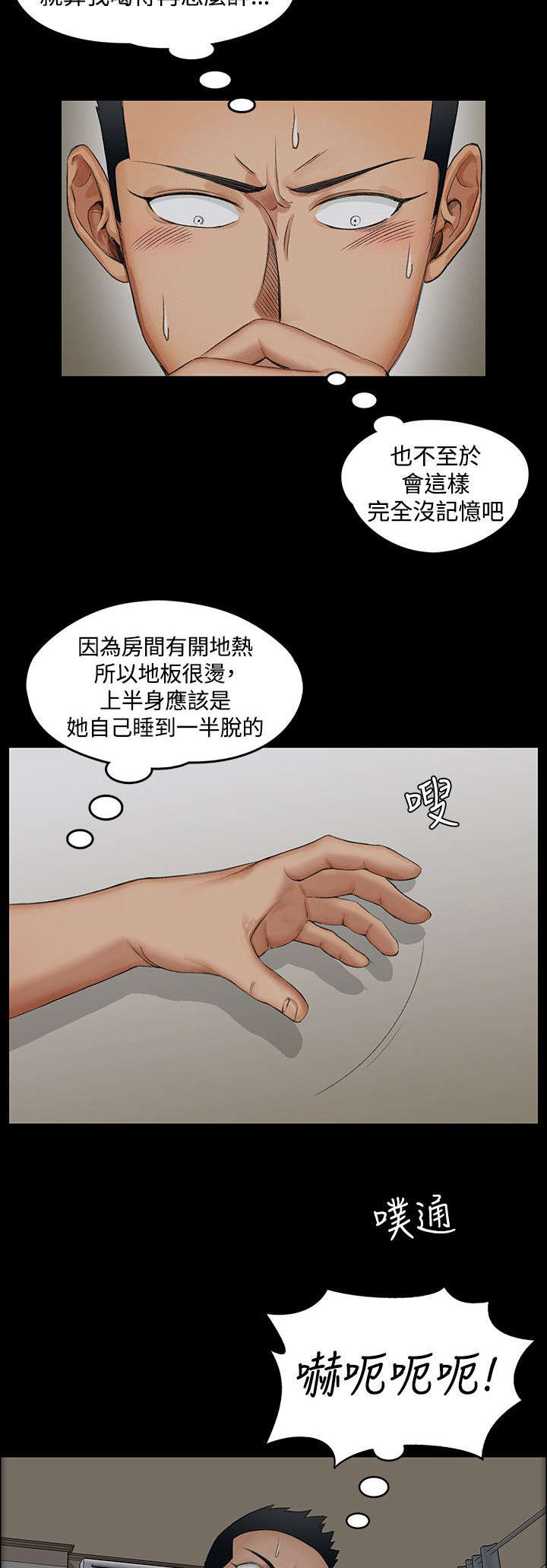 三国屋中藏娇漫画,第2章：回想2图