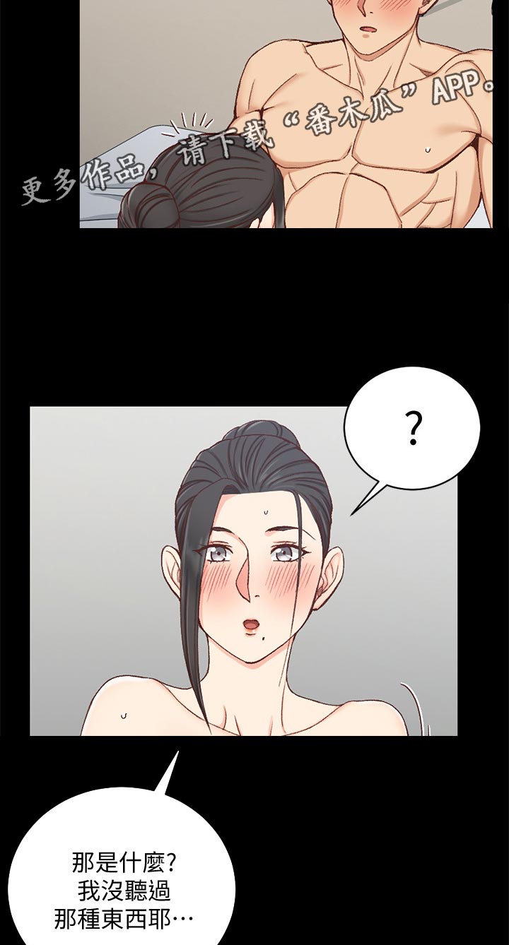 屋中藏娇漫画,第168章：触感是5图