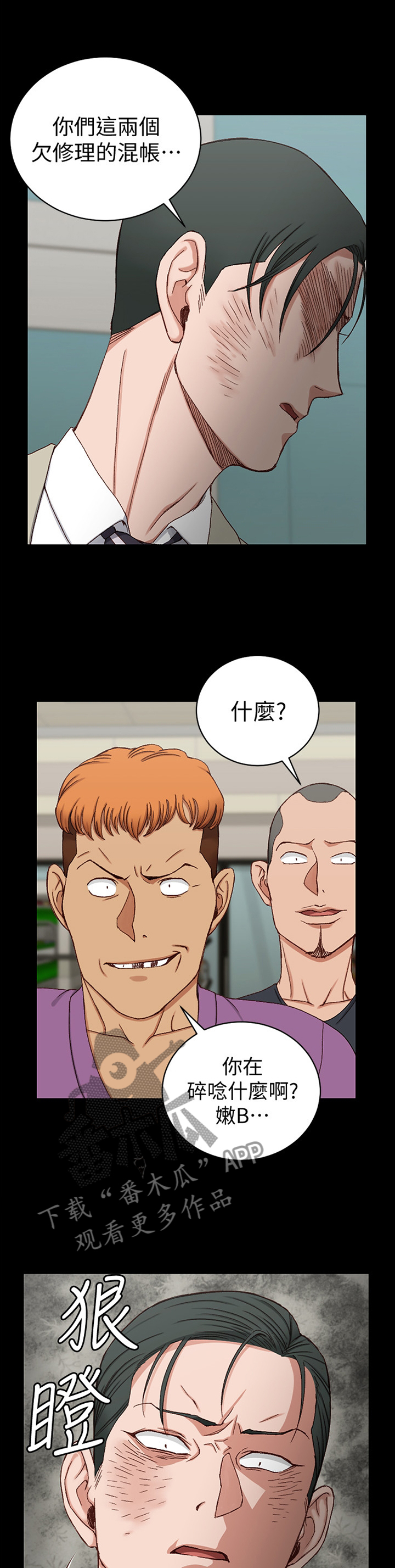 屋中藏娇漫画,第158章：保镖2图