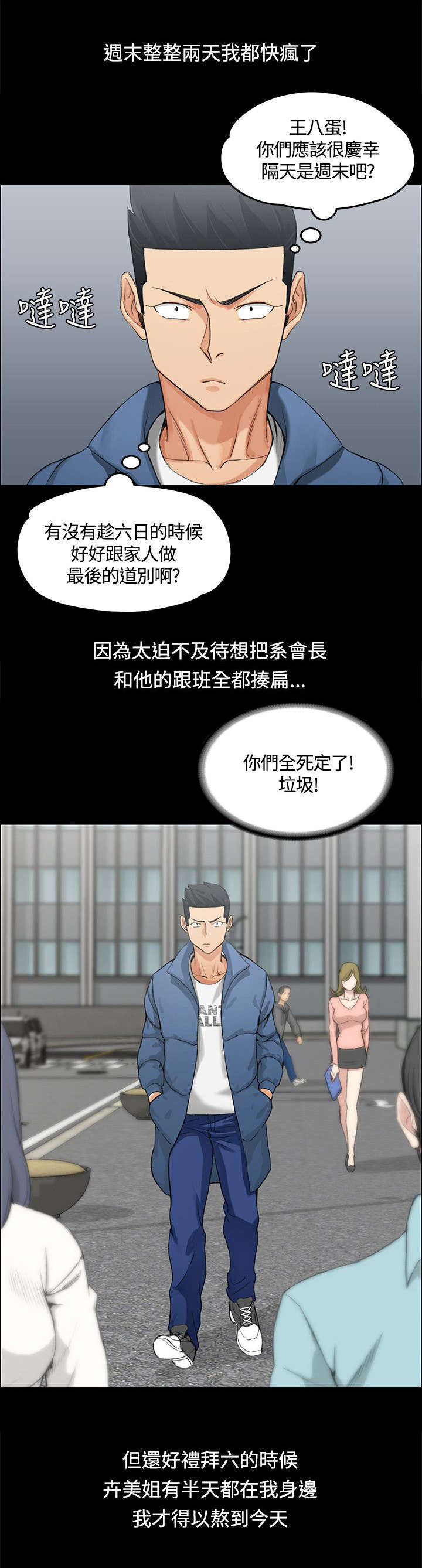 屋中藏娇漫画,第11章：垃圾学长5图