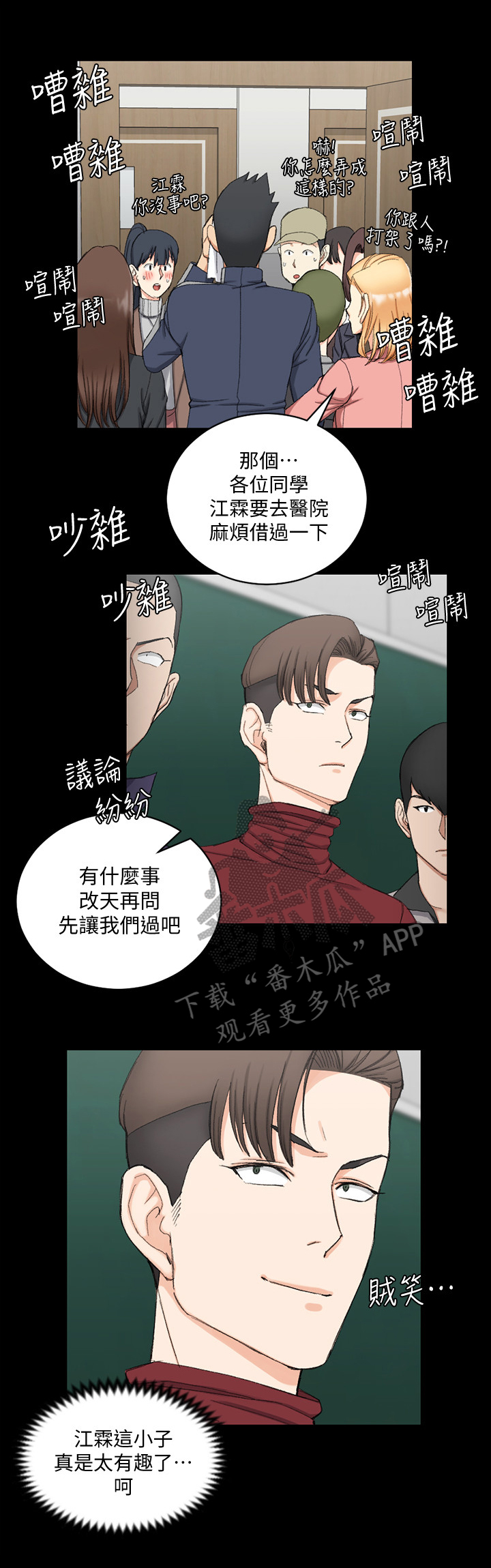 屋中藏娇漫画,第106章：关注4图