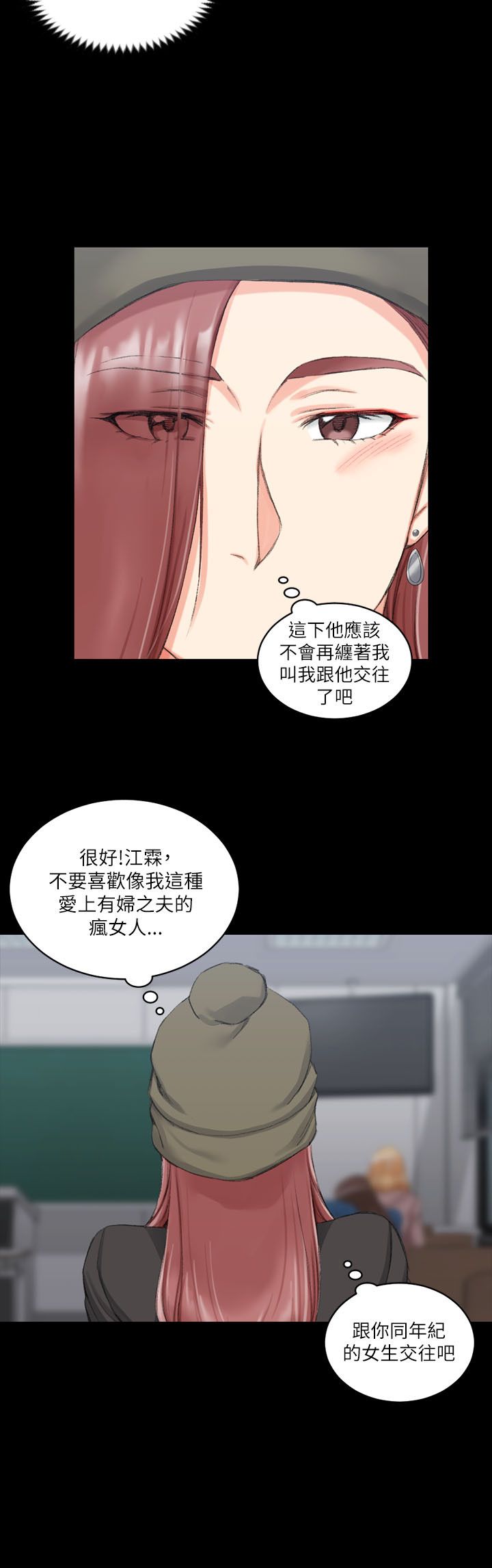 屋中藏娇漫画,第37章：厕所5图