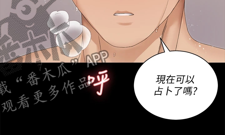 屋中藏娇漫画,第277章：亲自下场2图