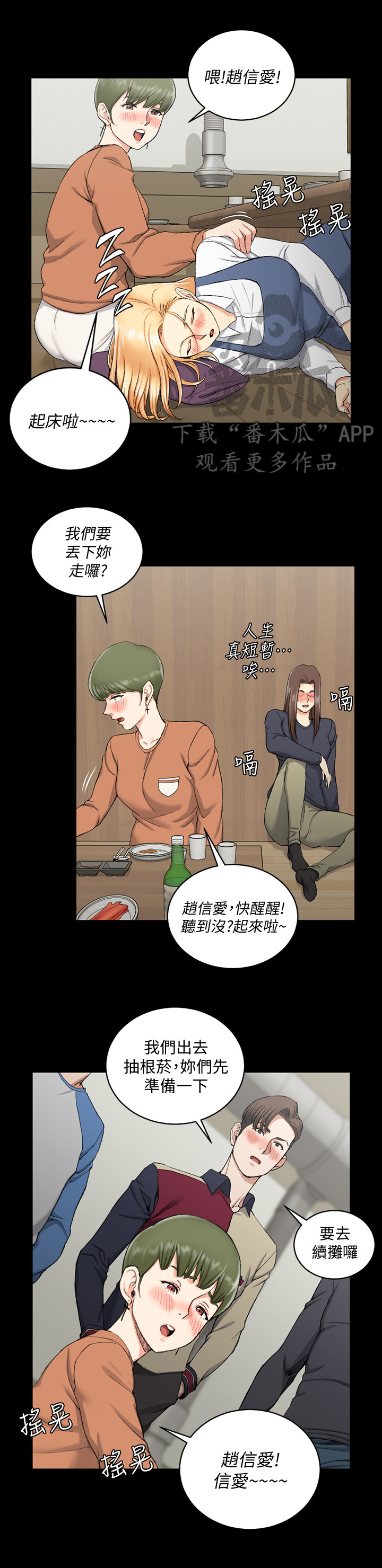 屋中藏娇漫画,第91章：闲聊3图