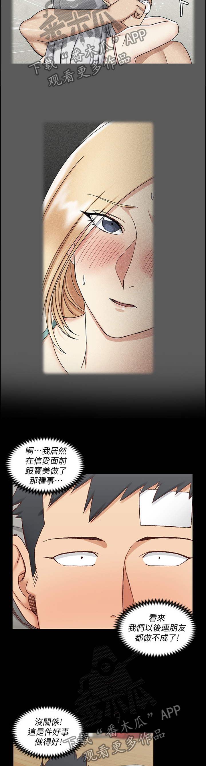 屋中藏娇漫画,第138章：胡思乱想4图