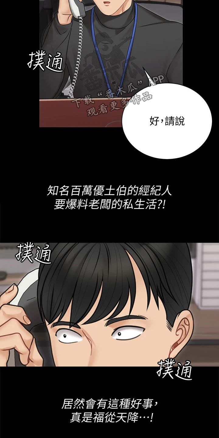 屋中藏娇漫画,第291章：于心不忍1图