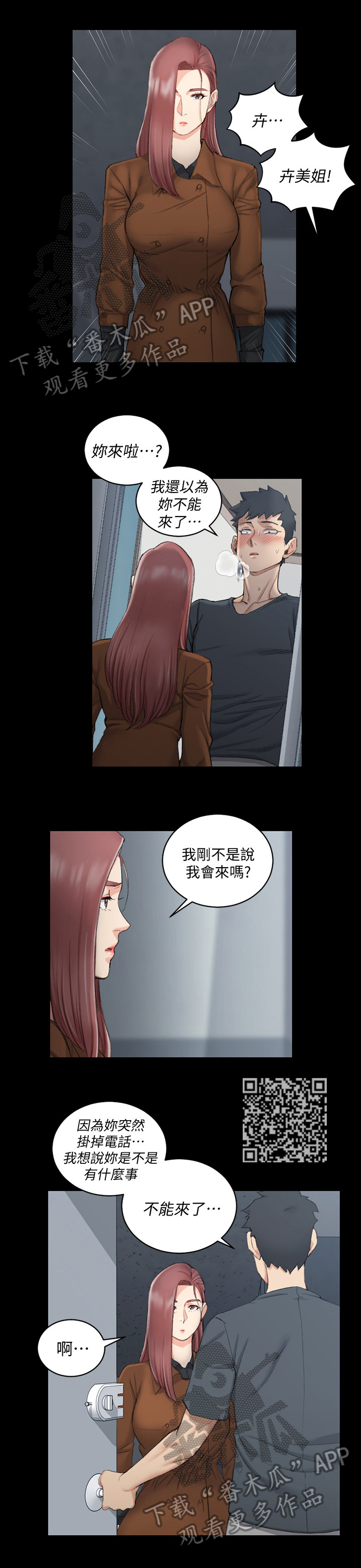 屋中藏娇漫画,第64章：感冒5图