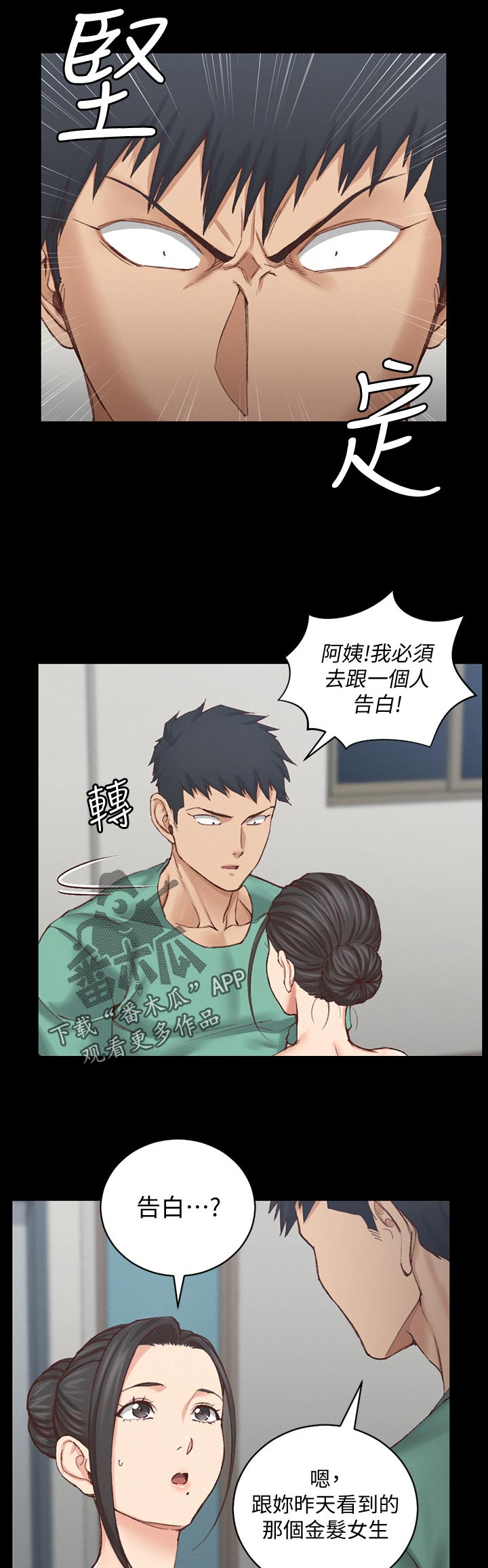 屋中藏娇漫画,第223章：告白5图