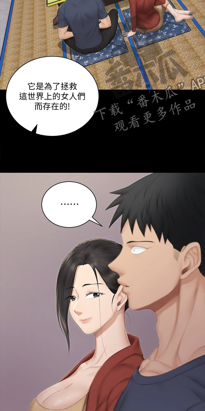 屋中藏娇漫画,第275章：将军5图