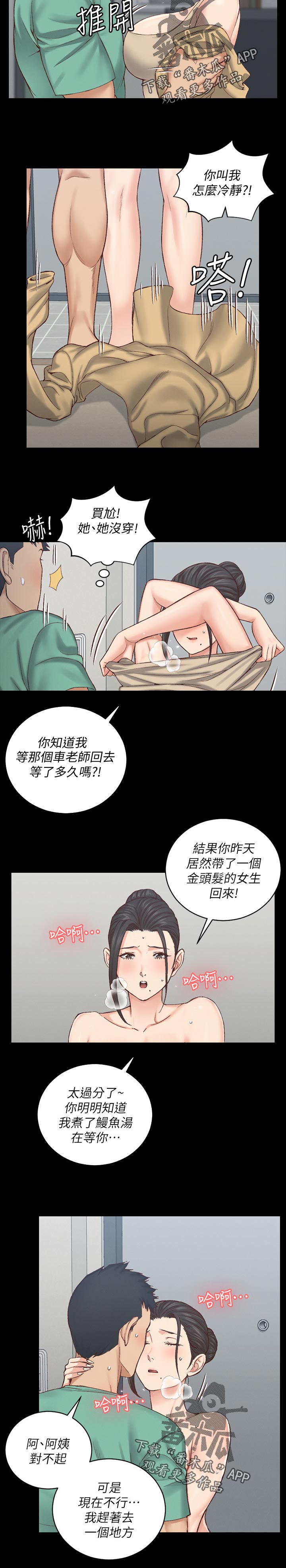 屋中藏娇漫画,第222章：条件1图