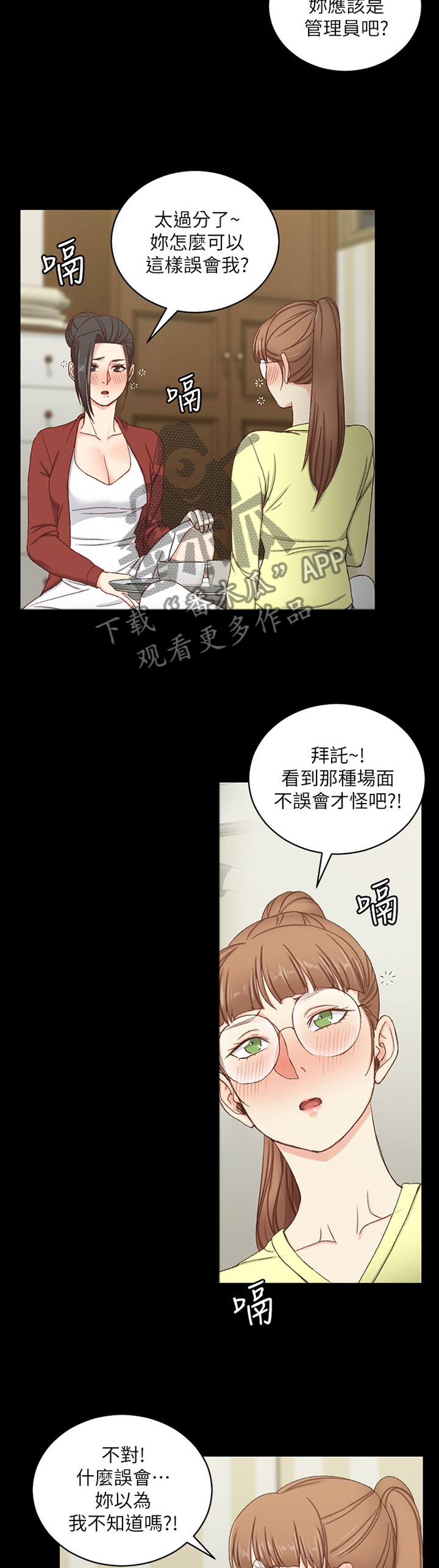 屋中藏娇漫画,第140章：泄愤4图