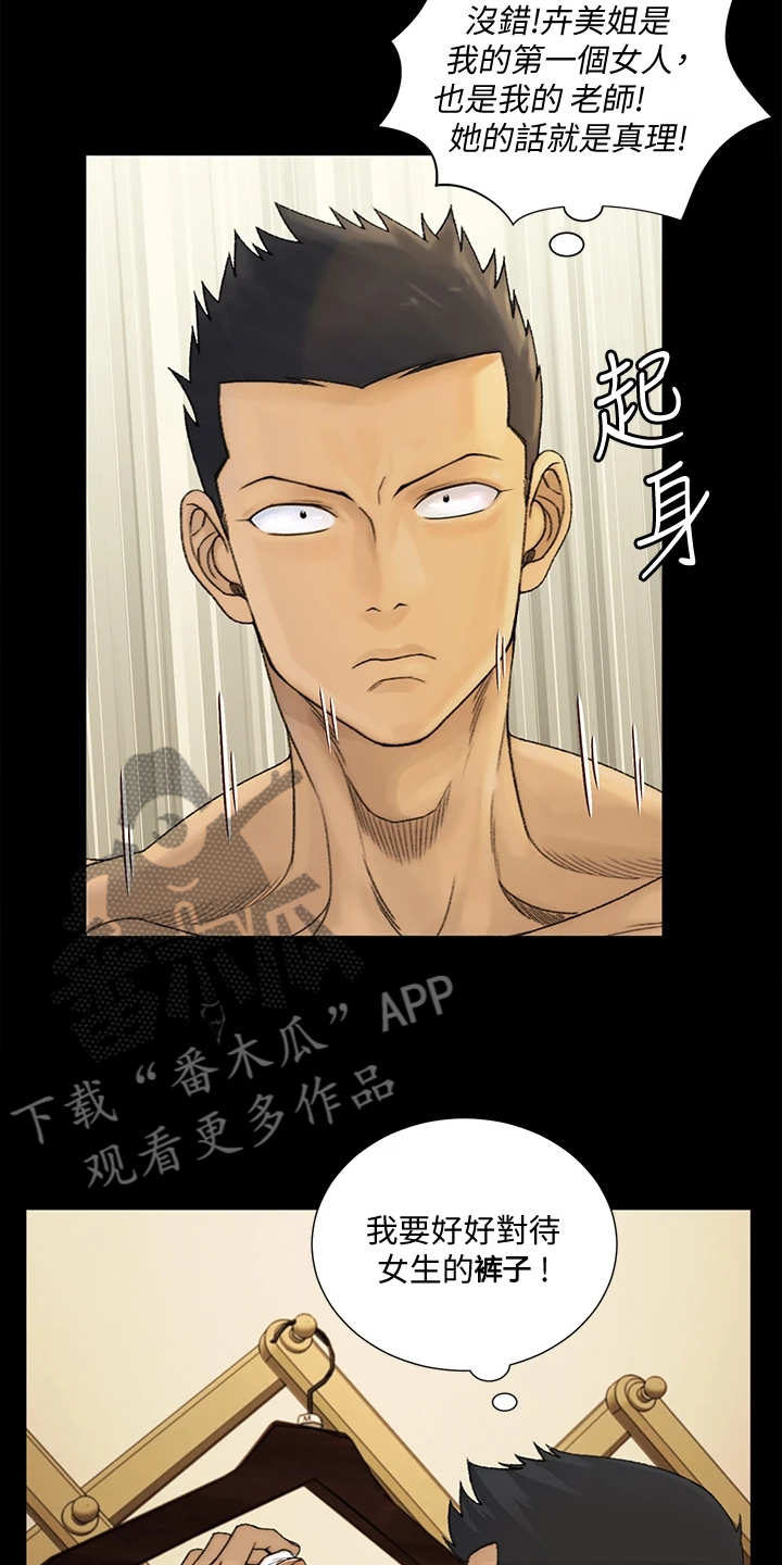 屋中藏娇漫画,第263章：真正的我4图