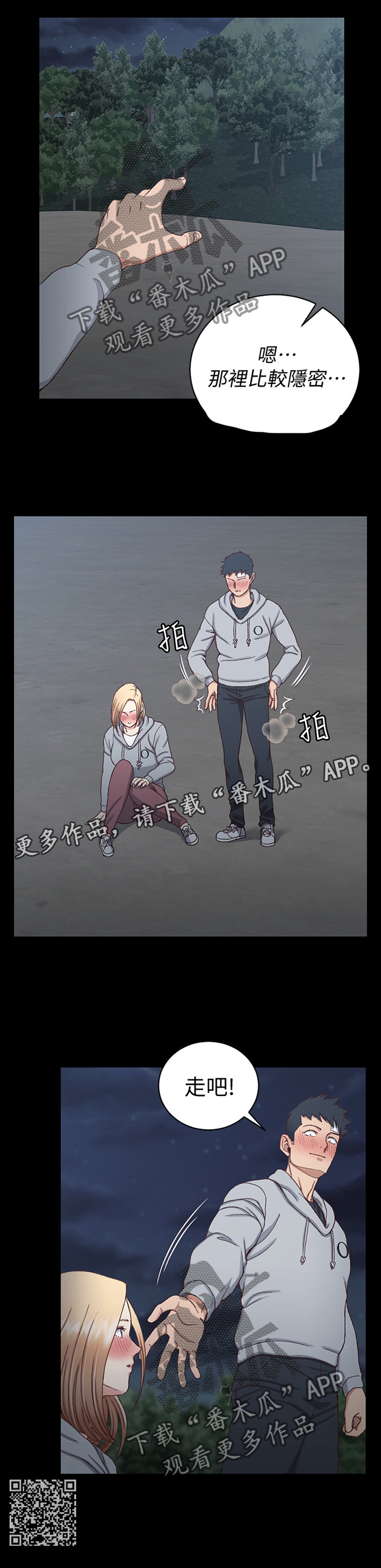 屋中藏娇漫画,第146章：走吧2图