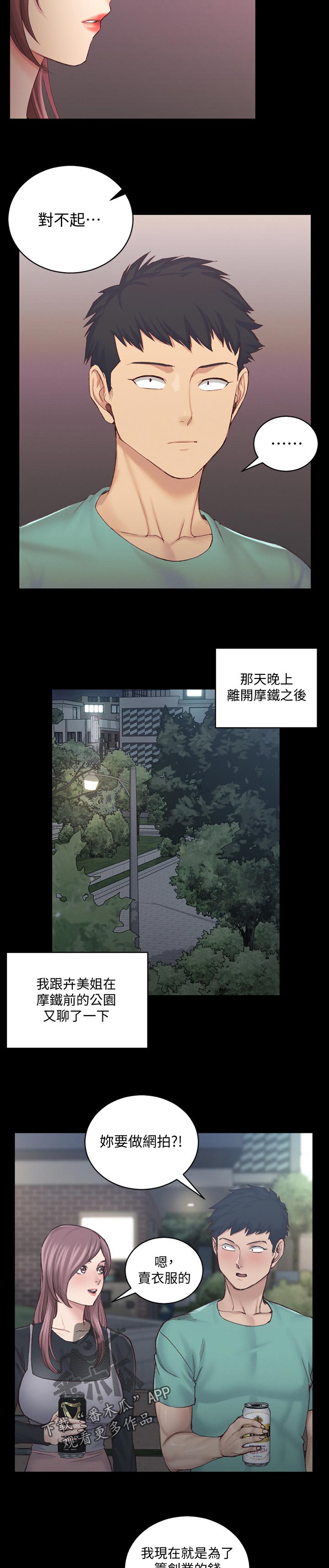 屋中藏娇漫画,第245章：差不多的话3图