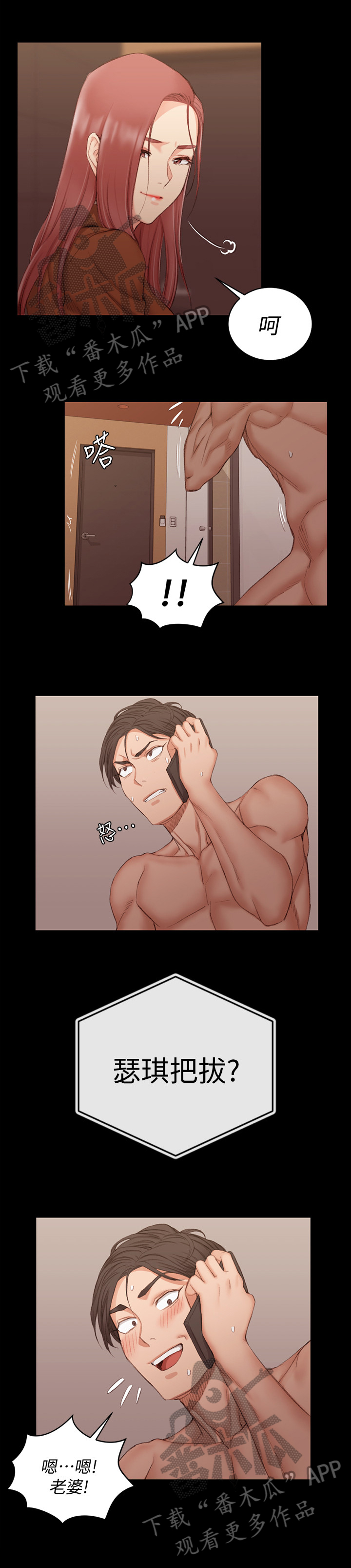 屋中藏娇漫画,第63章：不甘3图