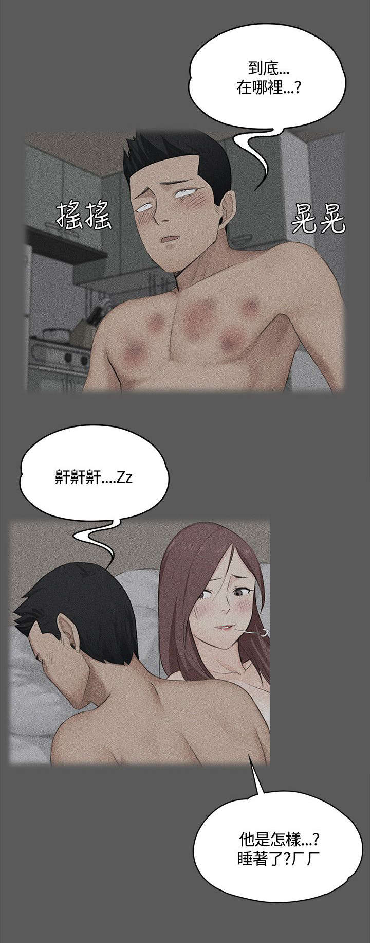 屋中藏娇漫画,第11章：垃圾学长3图