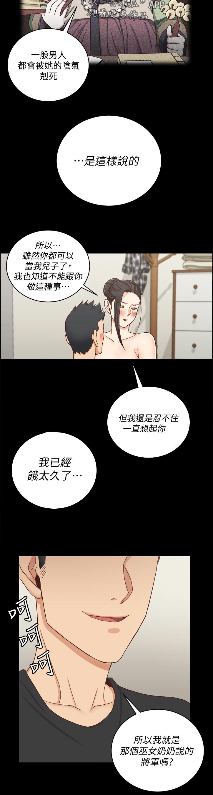 屋中藏娇漫画,第192章：来不及4图
