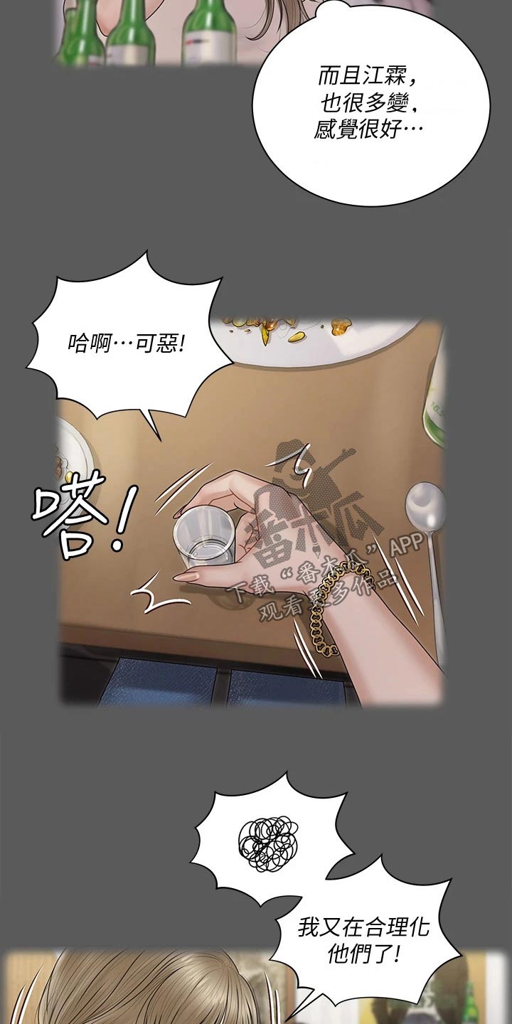 屋中藏娇漫画,第296章：加入2图