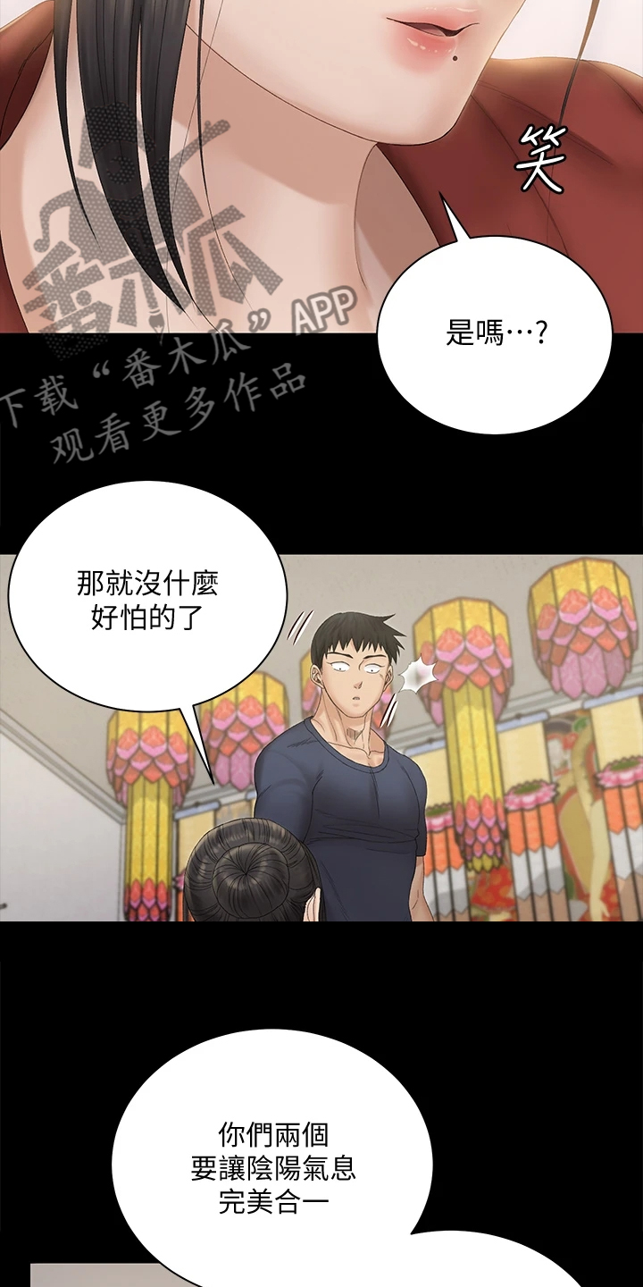屋中藏娇漫画,第276章：大将军4图
