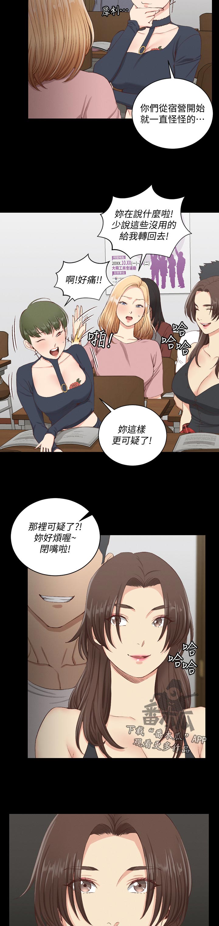 屋中藏娇漫画,第213章：心神不宁3图