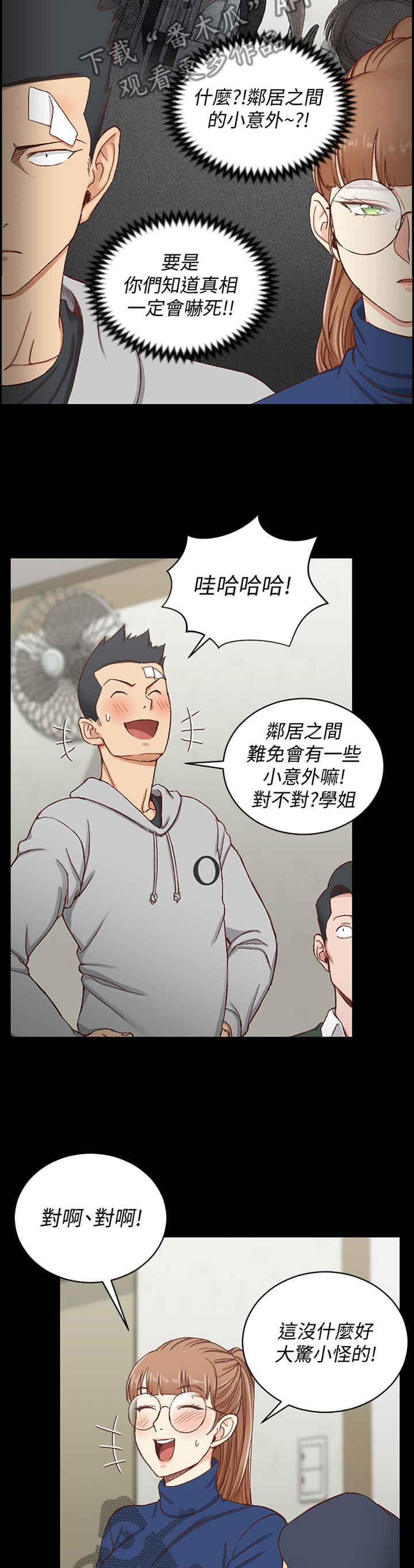 屋中藏娇漫画,第161章：悄悄话3图