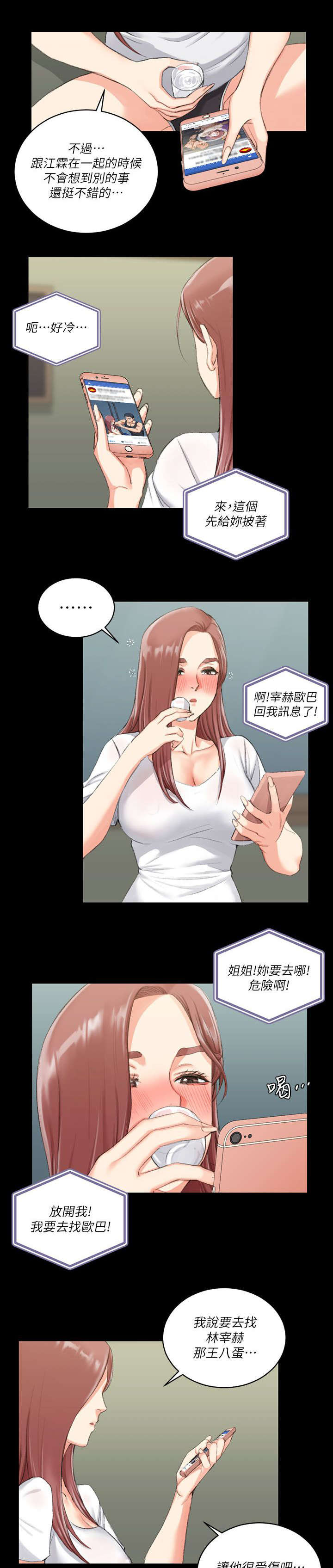 屋中藏娇漫画,第45章：失望4图