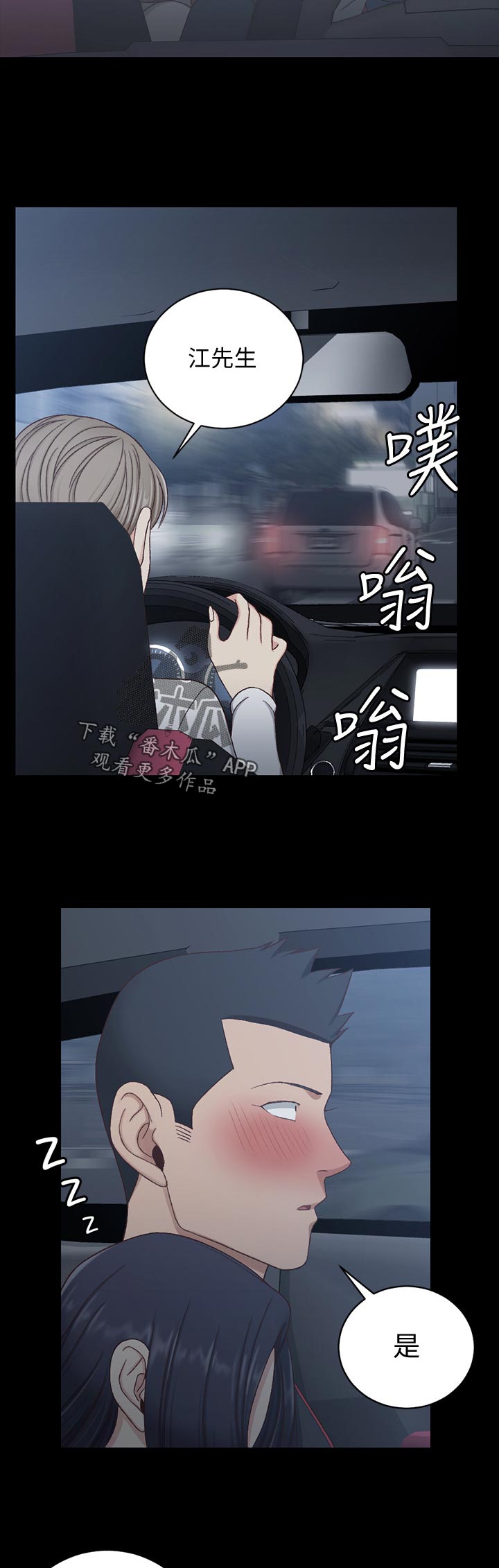 屋中藏娇漫画,第201章：不用担心5图