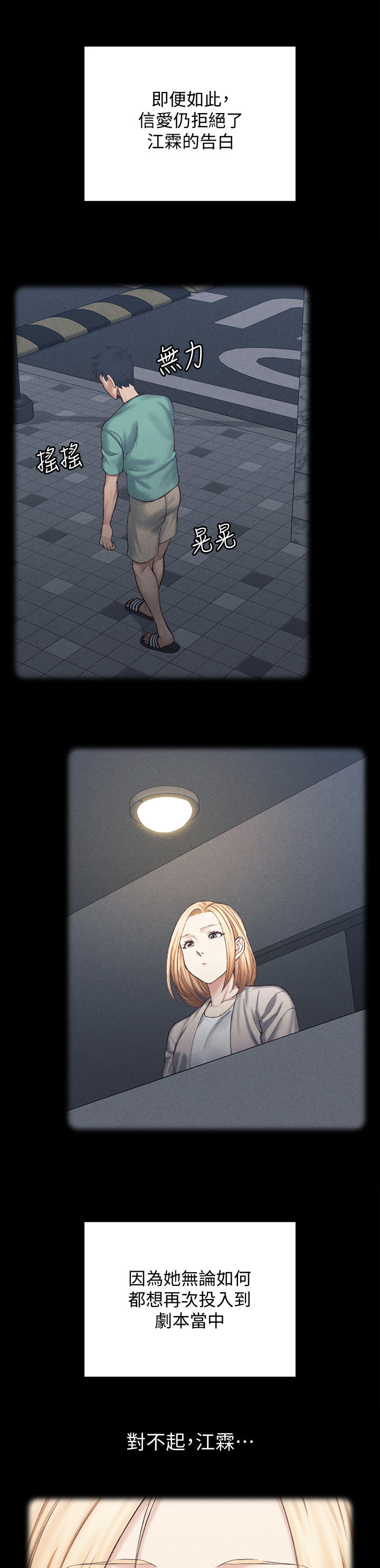 屋中藏娇漫画,第252章：下雨天5图