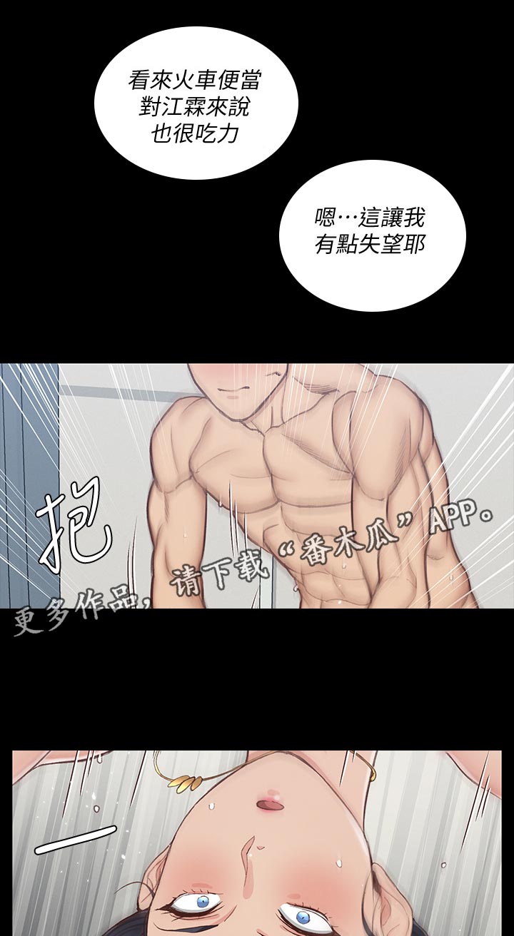屋中柱子的巧妙处理图片漫画,第210章：意想不到2图