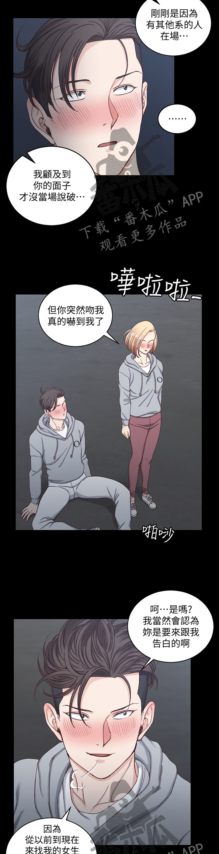 屋中藏娇漫画,第136章：误会5图