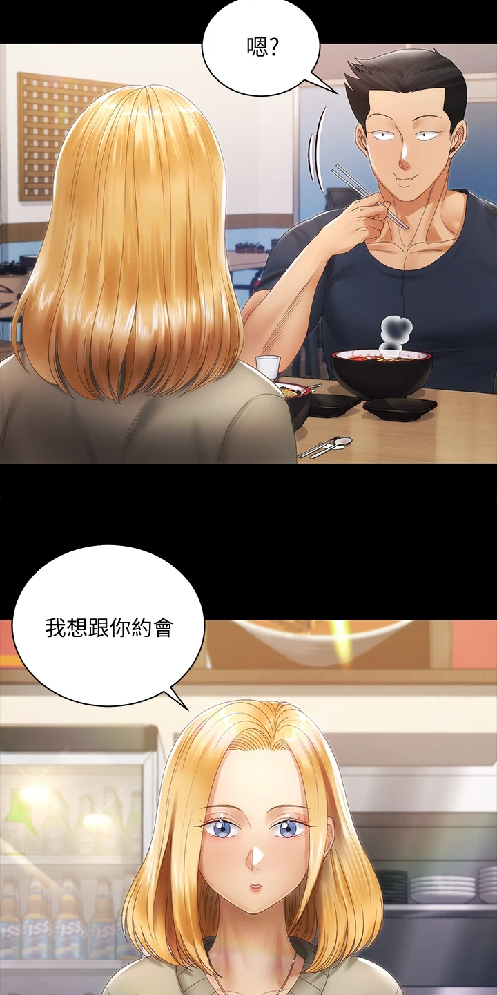 屋中藏娇漫画,第266章：想和你约会2图