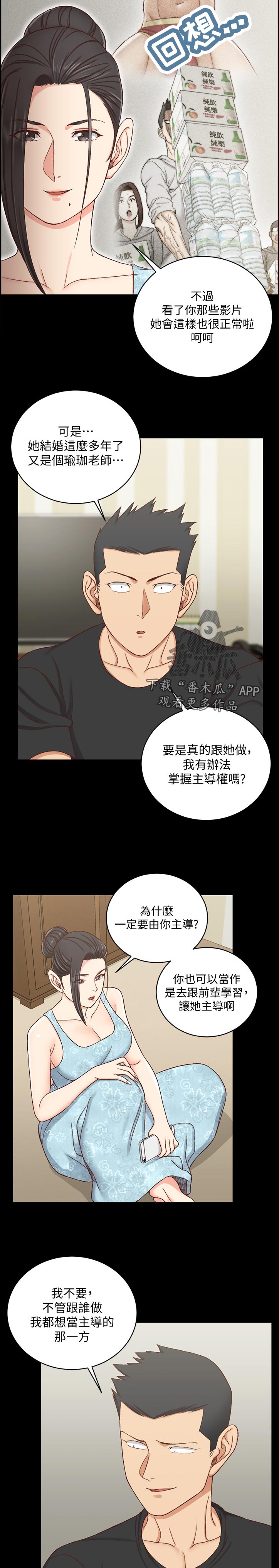 屋中藏娇漫画,第190章：训练1图