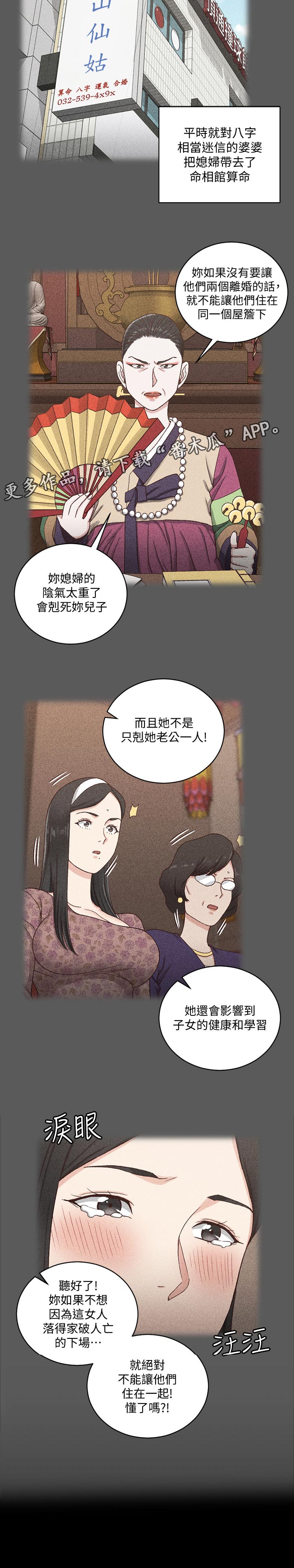 屋中藏娇漫画,第191章：运势2图