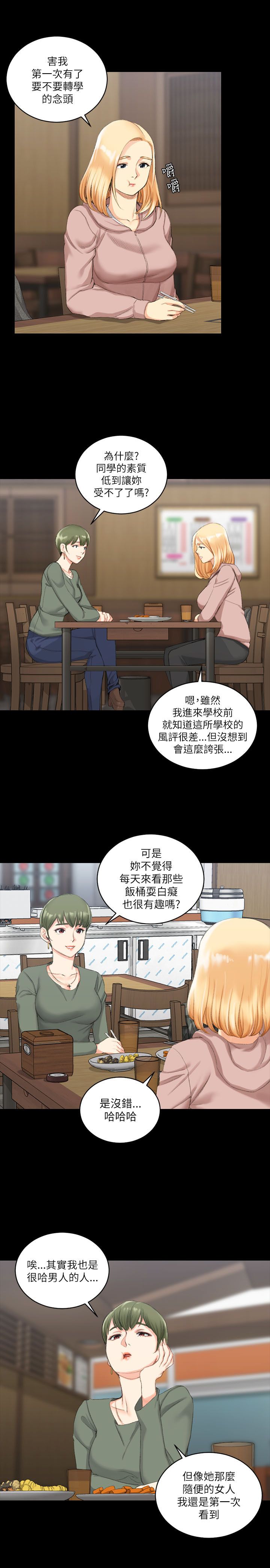 屋中藏娇漫画,第39章：学长2图