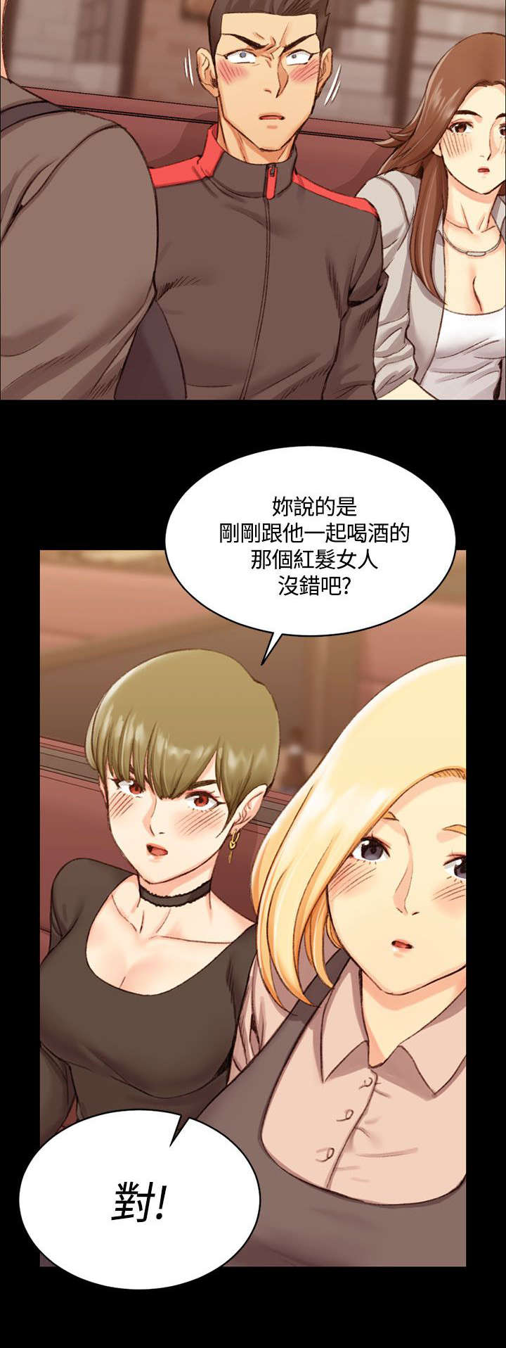 屋中藏娇漫画,第27章：姐姐有危险3图