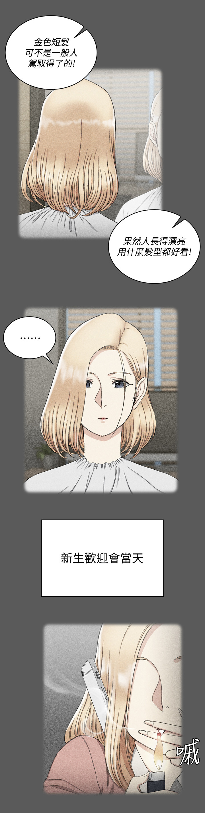 屋中藏娇漫画,第107章：叛逆5图