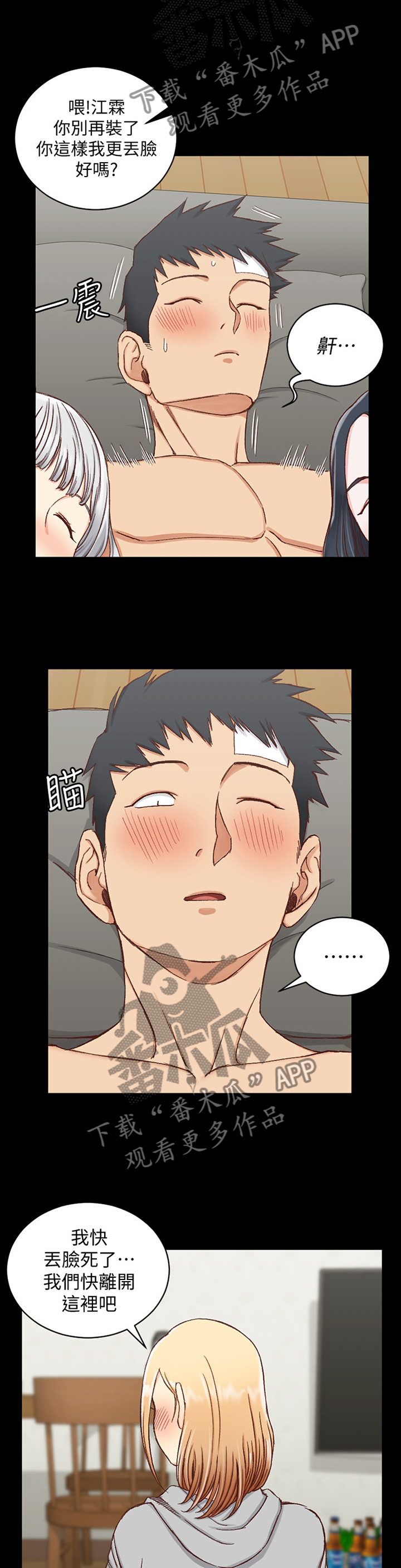 屋中藏娇漫画,第144章：看海1图