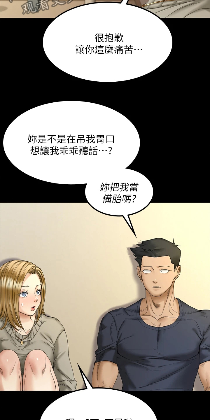 屋中藏娇漫画,第262章：实践方法2图