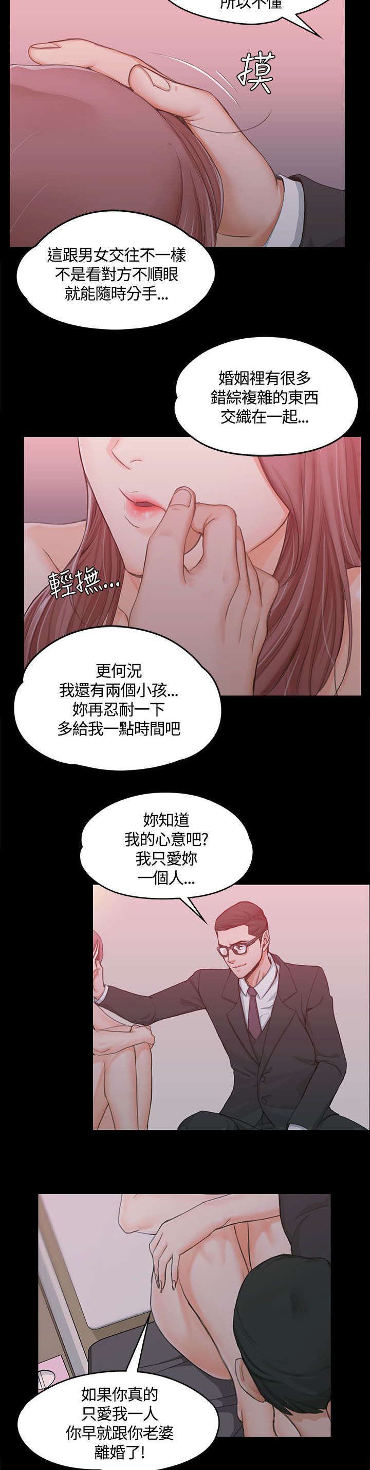 屋中藏娇漫画,第17章：已婚男1图