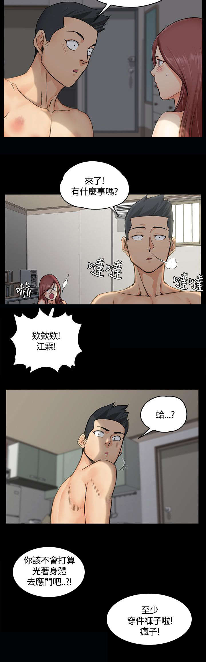 屋中藏娇漫画,第15章：不速之客4图