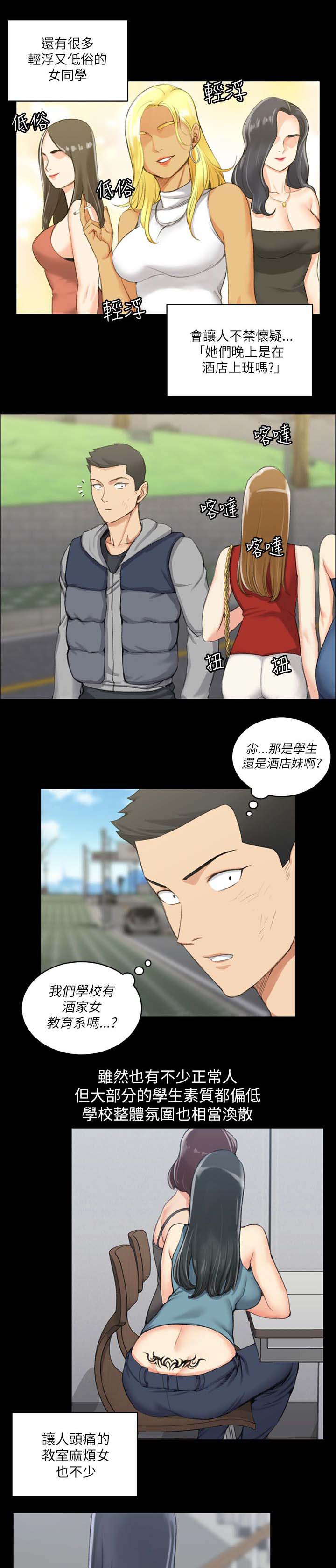 屋中藏娇漫画,第36章：学校2图