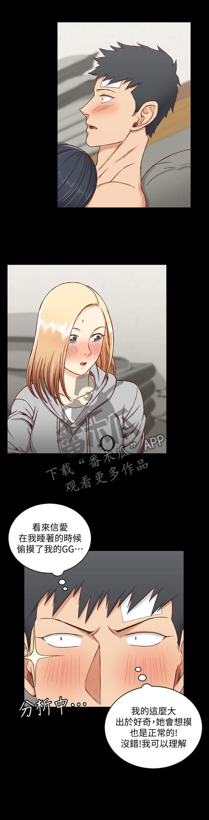 屋中藏娇漫画,第144章：看海4图