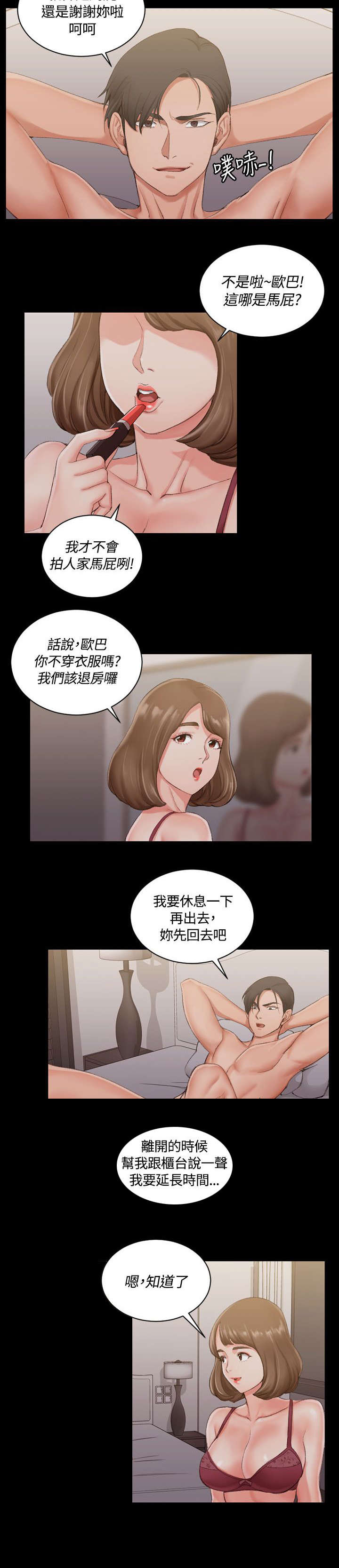 屋中藏娇漫画,第31章：捕获雄性猎物4图