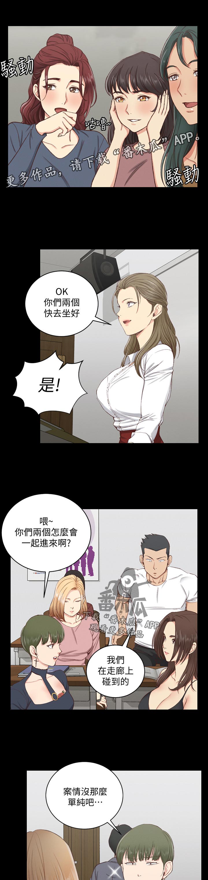 屋中藏娇漫画,第213章：心神不宁2图
