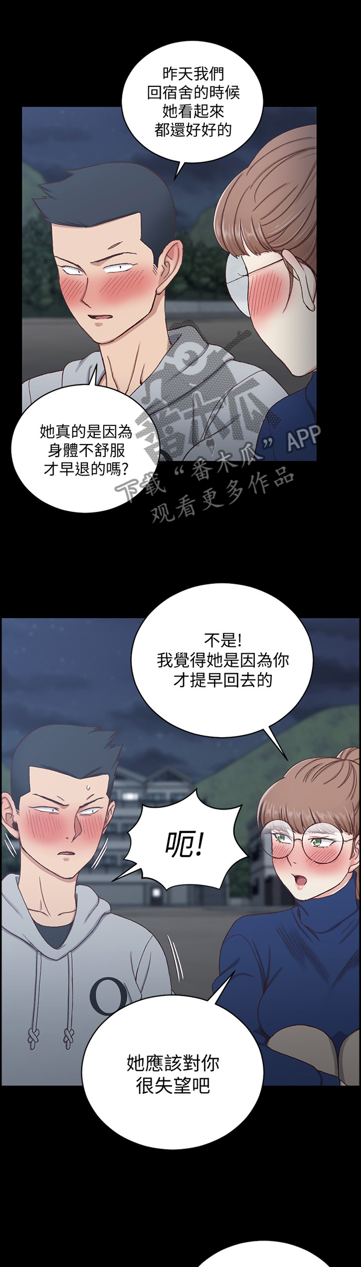 屋中藏娇漫画,第165章：倾听4图