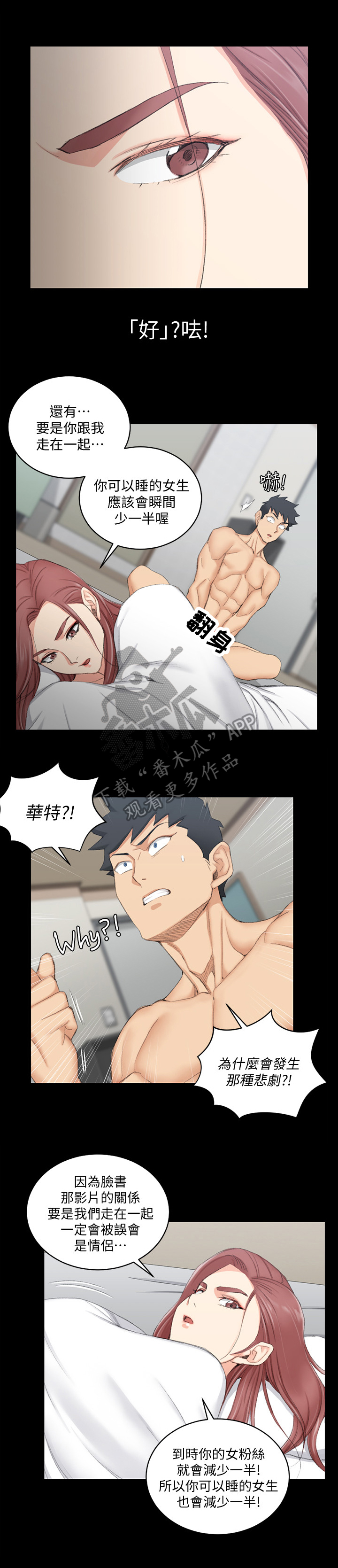 屋中藏娇漫画,第77章：最后的问题5图